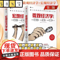 [全2册]微观经济学+宏观经济学 第3版2024年诺贝尔经济学奖得主 达龙·阿西莫格鲁作品 写给大众的经济学入门读本 掌