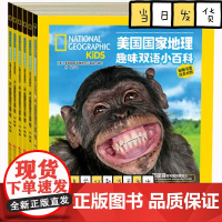 美国国家地理趣味小百科 中英文双语读物(套装共6册)
