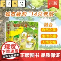 樟树公寓绘本全12册套装正版 海桐妈妈3-6岁儿童社交启蒙故事书经典文学绘本启蒙亲子共读课外阅读书籍经典幼儿教育学前