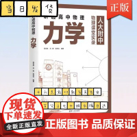讲透高中物理力学 段宝维刘娜张燕怡清华大学出版社中学物理课高中教学参考资料物理知识辅导学习同步指导正版书籍