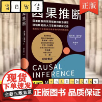 因果推断 斯科特·坎宁安著因果推理基础与学习算法因果推断与机器学习因果推断的实践指南用数据发现事物中的因果联系