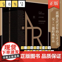 阿特拉斯耸耸肩上中下3册美国精神的奠基人安兰德经典之作源泉影响无数世界人物的自由主义经济下的CEO外国文学励志书籍正版