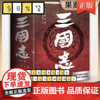 附送三国地理形势图+人物关系表+大事年表 三国志原著正版书籍 文言文 易中天亲题书名 陈寿著裴松之注中国古代史通史 历史