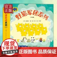 [认准正版]野猫军团系列(共8册) 野猫军团开火车烤面包吃冰淇淋工藤纪子著平装绘本2-3-6岁儿童绘本