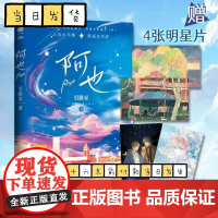 阿也1小说实体书正版 引路星原名我喜欢你的信息素简体晋江青春