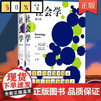 社会学(第八版)(上下册) 安东尼·吉登斯 北京大学出版社8社会学入门书籍 社会学专业阅读物什么是社会学研究方法理论