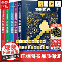 新版我的世界攻略生存指南书全套5册漫画书 建筑+红石+战斗+生存指南正版MOJANG授权生物图鉴书 我的世界游戏教程手册