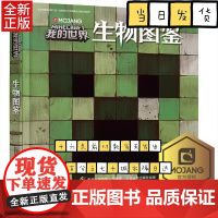 我的世界生物图鉴书游戏攻略建筑战斗指南书 复古辅助生存创造引导儿童思维激活创意逻辑世界认知史前生物动物益智游戏3-6周岁