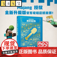 正版 我的世界Minecraft 我的世界建筑指南新版书籍 儿童益智游戏书籍 我的世界游戏攻略书 我的世界中文版游戏