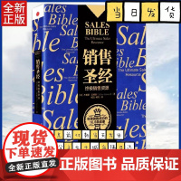 正版 销售圣经(珍藏版) 吉特默 杨洁 中信出版社正版 口才营销销售技巧类书籍