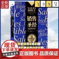 正版 销售圣经(珍藏版) 吉特默 杨洁 中信出版社正版 口才营销销售技巧类书籍