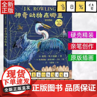 神奇动物在哪里 全彩绘本 霍格沃茨定教材 神奇动物图鉴JK罗琳
