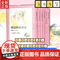 窗边的小豆豆合集 全套6册套装非 黑柳彻子小学生课外阅读书目小学课外阅读经典书籍校园成长励志