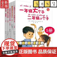 古田足日注音版系列全5册一年级的大个子二年级的小个子鼹鼠原野的伙伴们儿童文学幼年小说小学生一二三年级课外阅读书籍