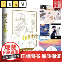 朝俞 全2册 限定正面白版护封+背面黑版护封套装 木瓜黄 原名伪装学渣 晋江文学年度榜现象级青春爱情言情轻小说正版书