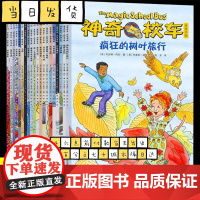[认准正版]神奇校车第5辑桥梁版全套20册小学生课外阅读书籍经典儿童科普绘本 疯狂的树叶旅行等正版童书 神奇的校车非注音