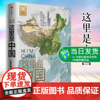 正版 这里是中国 星球研究所人民网中国青藏高原研究会 中国