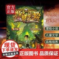 墨多多谜境冒险 阳光版3.乌鸦城的诡局