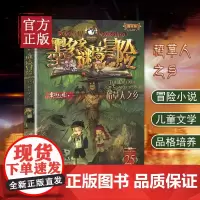 墨多多谜境冒险(阳光版25稻草人之乡)