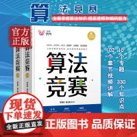 算法竞赛 罗勇军 清华大学出版社 全国青少年信息学奥林匹克NOI 中国国际大学生程序设计ICPC CCPC 蓝桥杯教程