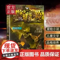 墨多多谜境冒险第10册 最后的古寺神佛 阳光版 雷欧幻象阳光板系列全套秘境单卖四年级六年级必读课外书五年级