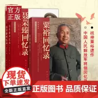 [3本]粟裕回忆录(战神粟裕遗作)+聂荣臻回忆录(上下册)中国人民解放军高级将领回忆录丛书中国十大元帅军事人物传记党政