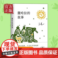 撒哈拉的故事2022版 三毛著 中国现当代散文三毛全集三毛逝世二十年纪念作品全集 经典文学小说 青春励志书中国文学