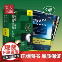 [书虫入门级2全新升级版 免费音频答案测评]升级版入门级2适合小学高年级初1共9册 书虫牛津英汉双语读物 书虫一级上六年