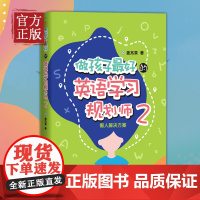 做孩子最好的英语学习规划师2盖兆泉2懒人解决方案中国儿童英语习得全路线图写给家长的亲子英文指导书3-15岁亲子英语书盖兆
