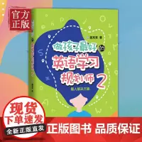 做孩子最好的英语学习规划师2盖兆泉2懒人解决方案中国儿童英语习得全路线图写给家长的亲子英文指导书3-15岁亲子英语书盖兆