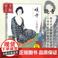 晓寺 精装版日三岛由纪夫时代文艺出版社刘瑀婷陈德文紫图外国文学-各国文学大众