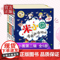 米小圈漫画成语第二辑全套5册米小圈成语故事全套米小圈上学记米小圈漫画书米小圈爆笑漫画成语漫画游戏成语接龙书小学生版