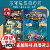 不可思议的事件簿8穿越虫世纪 9怪盗博物馆 幸运之轮墨多多谜境冒险全集雷欧幻像古堡迷踪四五六年级小学生课外儿童冒险书