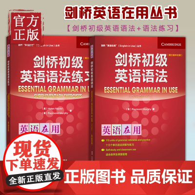 剑桥初级英语语法+语法练习 剑桥英语在用丛书 初级 剑桥英语法初级教程学习中文版英语语法大全 英语语法书 外语教学与研究