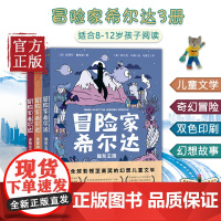 冒险家希尔达hilda全套3册国际获奖儿童文学奇幻故事隐形王国雷霆神鸟盗物空间小学生一二年级课外书必读8-10-12岁N