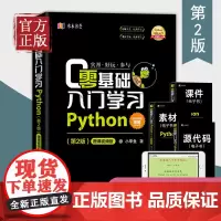 正版零基础入门学习Python 第二版 微课视频版 清华大学出版社 python编程从入门到精通实践语言程序设计实战基础