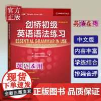 外研社 剑桥英语在用 剑桥初级英语语法练习 第三版中文版 English in Use 剑桥英语语法初级教程配套习题集