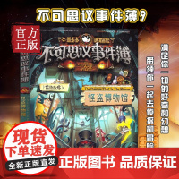 [正版书籍]不可思议事件簿9 怪盗博物馆墨多多谜境冒险系列历险秘境迷境8单本雷欧幻想系列三四五六年级小学生课外书籍