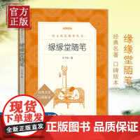 缘缘堂随笔 丰子恺 《语文》阅读丛书中学生 版阅读经典名作人民文学出版社中小学生课外阅读书籍一二三年级必读书籍正版散文随