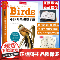 中国鸟类观察手册 中国鸟类行为动物科普图鉴 珍惜森林草原野鸟形态图鉴野生动物百科中国国家地理书籍正版