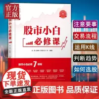 股市小白必修课 投资经历总结 金融投资理财书籍股票入门基础知识 金融与投资股票理财书籍 做聪明的投资者炒股理财书 正版书