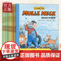 万能工程师麦克全套20册 3-4-5-6一8岁儿童幼儿故事书 亲子启蒙早教图书睡前创意工程车绘本男孩书籍五岁四岁幼儿园宝
