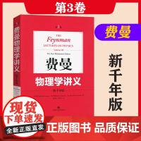 费曼物理学讲义第3卷新千年版 中文版 郑永令 上海科技出版社The Feynman Lectures on Physic