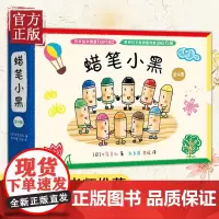 蜡笔小黑全套4册 书 中屋美和绘本爱心树童书3-6周岁 成长故事个性勇气入园绘本集体生活艺术启蒙涂鸦色彩