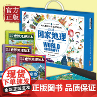 [正版书籍]环球国家地理绘本幼儿趣味世界地理绘本全套儿童地理百科全书一二年级历史地理知识自然科学启蒙绘本world ge