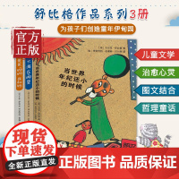 全套3册当世界年纪还小的时候+大海在哪里+爸爸妈妈我和她 舒比格儿童绘本系列儿童文学故事书3-6-9周岁童话当世界年纪小