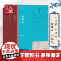 茅盾文学奖获奖作品全集:张居正(套装1-4卷)熊召政 人民文学出版社 中国现当代文学小说书籍 张居正传 张居正大传
