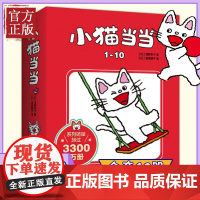 小猫当当绘本辑共10册1-10爱心树童书婴幼儿读物幼儿园宝宝2-3-6岁图画故事书好习惯绘本快乐成长漫画书启蒙认知书南海
