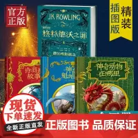 正版4册 格林德沃之罪+神奇动物在哪里+诗翁彼豆故事集+神奇的魁地奇球 原创电影剧本 J.K.罗琳 哈利·波特前传魔法世