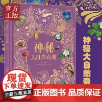 正版限量 DK神秘大自然奇观 摄人心魂的动物界视觉盛宴